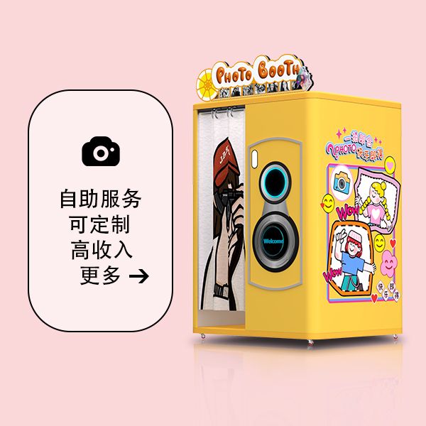 大头贴自助拍照机-焦点之眼黄色款