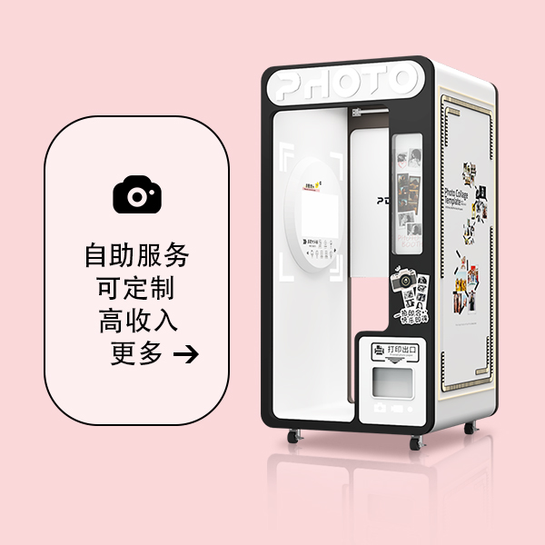 大头贴自助拍照机-单人美拍屋