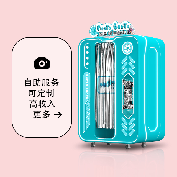 大头贴自助拍照机-美拍屋一体机 蒂芙尼蓝
