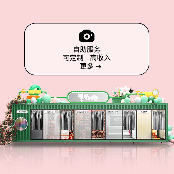 室外拍照馆-粉